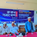 আগামী নির্বাচনের জন্য লেভেল প্লেয়িং ফিল্ড নিশ্চিত করতে হবে -মাওলানা আবদুল হালিম